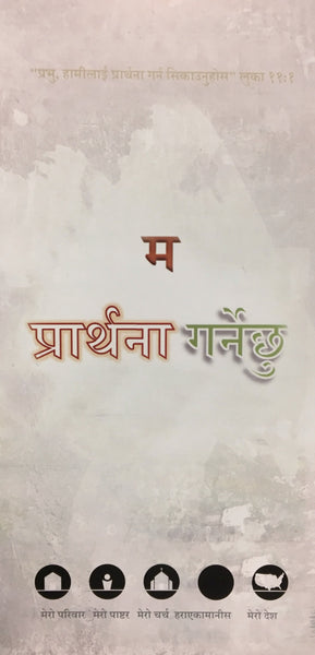 I Will Pray (10/pkg)