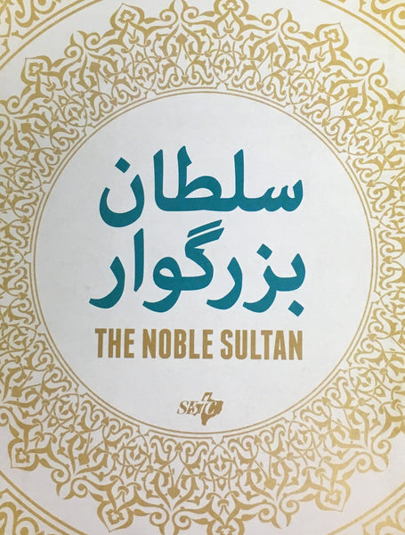 The Noble Sultan (50/pkg)